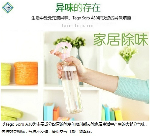 Tego Sorb A30德国赢创原装蓖麻油酸锌除味除臭剂 甲醛清除剂 第2张