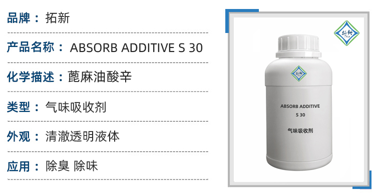 ABSORB ADDITIVE S 30臭气味中和吸收剂鞋袜子喷雾除臭剂 第1张 ABSORB ADDITIVE S 30臭气味中和吸收剂鞋袜子喷雾除臭剂 第1张
