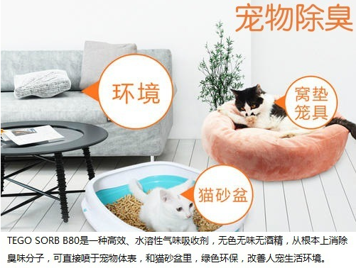 TEGO Sorb B80赢创蓖麻油酸锌宠物鞋袜子除臭剂喷雾 第2张 TEGO Sorb B80赢创蓖麻油酸锌宠物鞋袜子除臭剂喷雾 第2张