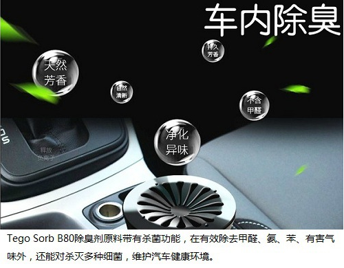 TEGO Sorb B80赢创蓖麻油酸锌宠物鞋袜子除臭剂喷雾 第4张 TEGO Sorb B80赢创蓖麻油酸锌宠物鞋袜子除臭剂喷雾 第4张