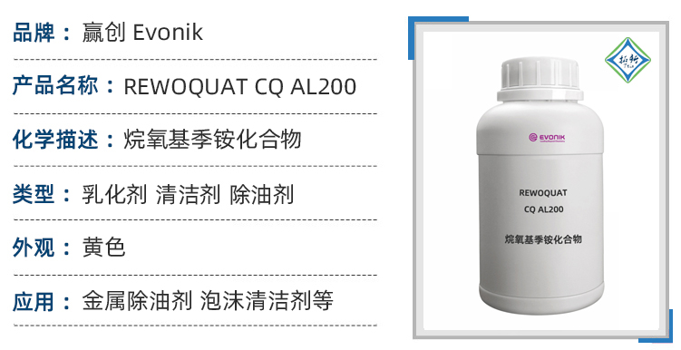REWOQUTE CQ AL200赢创脱脂剂重油污清洗剂家庭清洁剂 第1张 REWOQUTE CQ AL200赢创脱脂剂重油污清洗剂家庭清洁剂 第1张