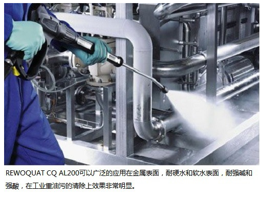 REWOQUTE CQ AL200赢创脱脂剂重油污清洗剂家庭清洁剂 第2张 REWOQUTE CQ AL200赢创脱脂剂重油污清洗剂家庭清洁剂 第2张