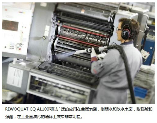 REWOQUAT CQ AL100德国赢创水基清洗剂工业重油污清洗剂 第2张 REWOQUAT CQ AL100德国赢创水基清洗剂工业重油污清洗剂 第2张