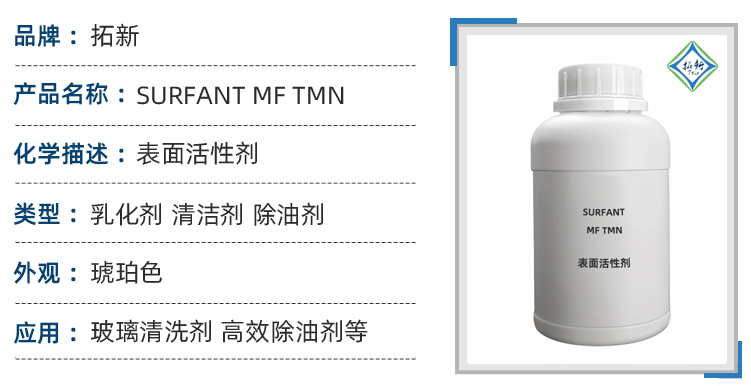 TENS MF TMN 多用途工业清洗剂 强碱季苷 清洁剂 第1张