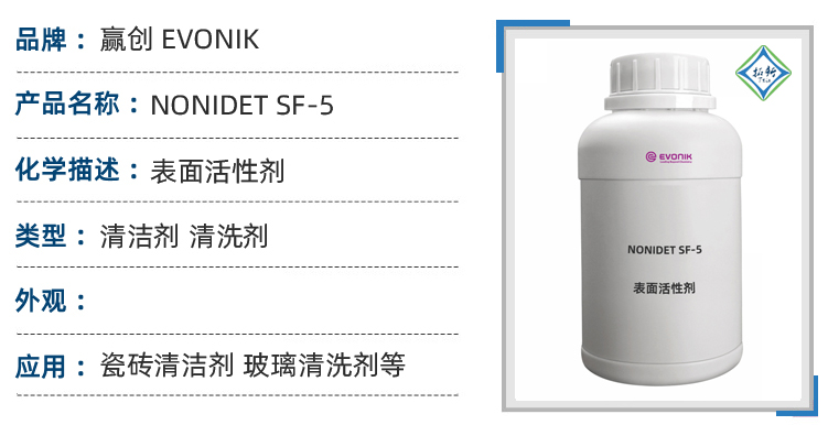 SF-5低泡表面活性剂快速润湿复配性好清洁清洗剂 第1张