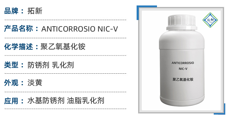 NIC-V水基气雾剂缓蚀剂 酸洗缓蚀剂气雾罐防锈剂 第1张