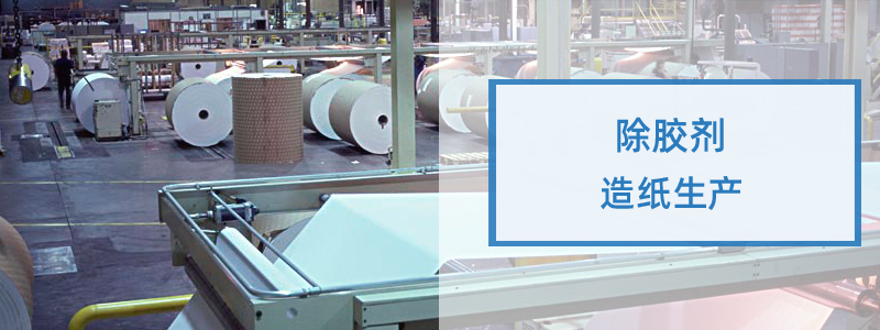 ECOPULP E5000英联酶脂肪酶织物油脂污渍清洗回收纸浆除胶剂 第3张 ECOPULP E5000英联酶脂肪酶织物油脂污渍清洗回收纸浆除胶剂 第3张