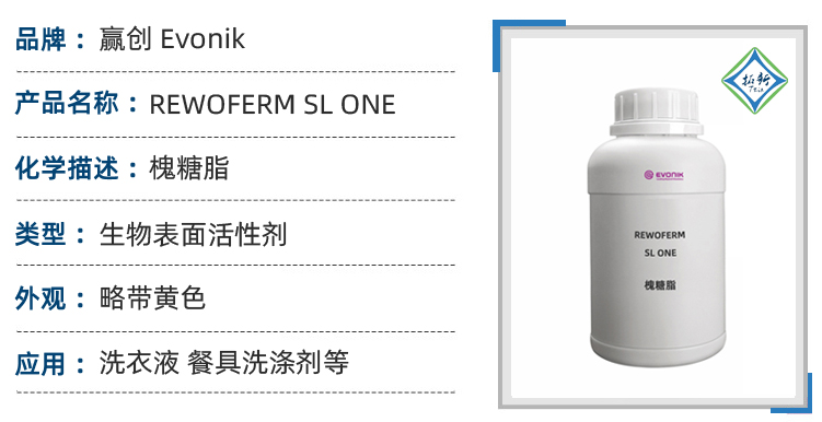 REWOFERM SL ONE槐糖酯德国赢创生物表面活性剂生物发酵天然原料 第1张 REWOFERM SL ONE槐糖酯德国赢创生物表面活性剂生物发酵天然原料 第1张