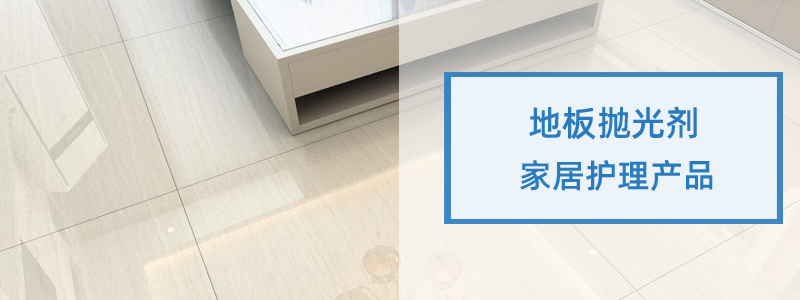 TEGO PP 1027赢创硬表面成膜光亮剂清洁添加剂 第3张 TEGO PP 1027赢创硬表面成膜光亮剂清洁添加剂 第3张