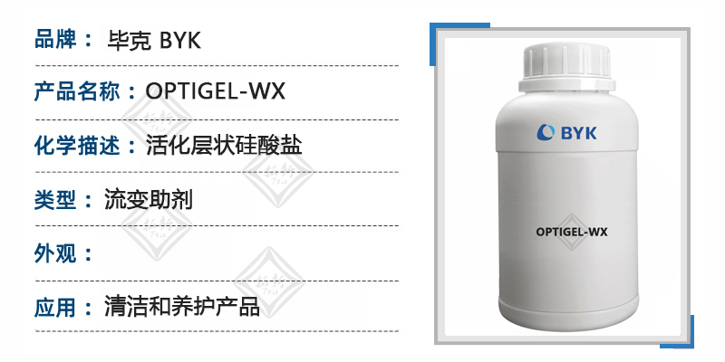 OPTIGEL-WX毕克流变助剂活化层状硅酸盐防沉增稠剂 第1张